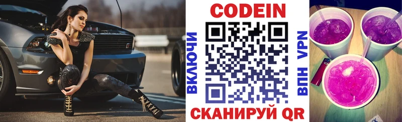 Codein Purple Drank  блэк спрут рабочий сайт  Каргополь 